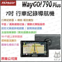 在飛比找蝦皮購物優惠-《 免運 送 64G卡》PAPAGO WayGO 790 P