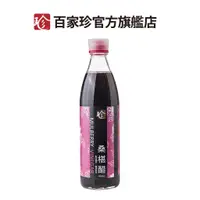 在飛比找蝦皮商城優惠-【百家珍】桑椹醋600mL