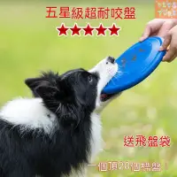 在飛比找蝦皮購物優惠-【Petstore】寵物飛盤 軟式飛盤 飛盤狗 五星超級耐咬