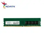 威剛 DDR4 3200/ 8G RAM(1024X8) 適用9代以上CPU