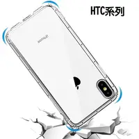 在飛比找蝦皮商城優惠-空壓殼 防摔殼 手機殼HTC U11 12 20 23 De