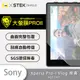 【O-ONE】Sony Xperia Pro-I 專用Vlog螢幕『大螢膜PRO』螢幕保護貼 超跑頂級包膜原料犀牛皮