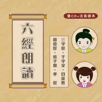 在飛比找松果購物優惠-【新韻傳音】六經朗讀 童音集CD演唱版 兒童音樂 MSPCD