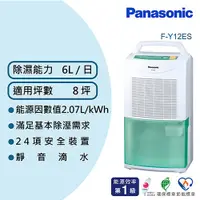 在飛比找蝦皮商城優惠-Panasonic 國際牌 6公升 一級能效 機械式面板 除