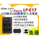 【聯合小熊】ROWA for [ Canon LP-E17 LCD液晶 雙槽充電器] EOS M6 M3 M5 77D 750D