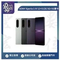 在飛比找Yahoo!奇摩拍賣優惠-高雄 光華 SONY Xperia 1 IV 12+512G