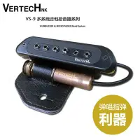 在飛比找Yahoo!奇摩拍賣優惠-【臺灣優質樂器】Vertech VS-9 VS-9M 音孔磁