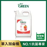 在飛比找森森購物網優惠-綠的GREEN 抗菌沐浴乳加侖桶-葡萄柚精油3800ml