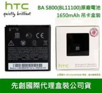 在飛比找Yahoo!奇摩拍賣優惠-買一送一【盒裝】HTC BL11100原廠電池Desire 