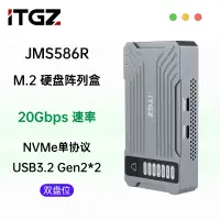 在飛比找蝦皮商城精選優惠-🌟領卷8️⃣9️⃣折🌟ITGZ M.2外接盒JMS586R雙