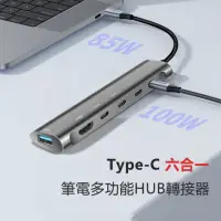 在飛比找momo購物網優惠-【YOLU】Type-C 六合一多功能HUB轉接器 傳輸擴充