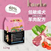 在飛比找e-Payless百利市購物中心優惠-KAROKO 渴樂果羊肉成犬低過敏飼料13.5kg 一般成犬