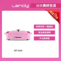 在飛比找蝦皮商城優惠-【Landy】多功能料理電烤盤/電烤爐 HP-5888+專用
