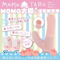 在飛比找樂天市場購物網優惠-◤按摩棒◥日本RENDS-MOMO太郎二代 溫柔按摩棒【日本