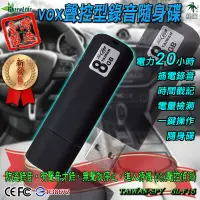 在飛比找松果購物優惠-USB聲控錄音隨身碟 隨身碟錄音 現場錄音 聲控錄音 外遇蒐