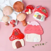 在飛比找ETMall東森購物網優惠-卡通蘑菇房屋子硅膠模具 可愛巧克力翻糖蛋糕裝飾烘焙模具