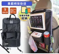 在飛比找PChome24h購物優惠-【統頂】汽車椅背置物袋 車用防水收納掛袋 ipad儲物袋