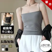 在飛比找momo購物網優惠-【夢巴黎】韓版一體式平口背心小可愛。附薄襯墊(長版 短版 韓