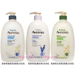 【店長推薦】AVEENO ACTIVE NATURALS 燕麥保濕沐浴乳系列 無香 微香 薰衣草 975ML 家庭號