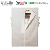 在飛比找蝦皮商城優惠-UdiLife生活大師 淳鍍鉻衣櫥防塵套(120x45x18