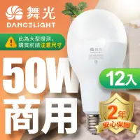 在飛比找momo購物網優惠-【DanceLight 舞光】LED燈泡 50W 超高光通量