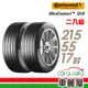 【Continental 馬牌】UltraContact UC6 舒適操控輪胎_二入組_215/55/17(車麗屋)