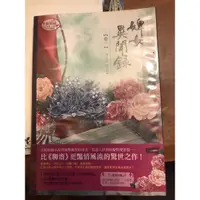 在飛比找蝦皮購物優惠-婢女異聞錄 卷一 囧TL著