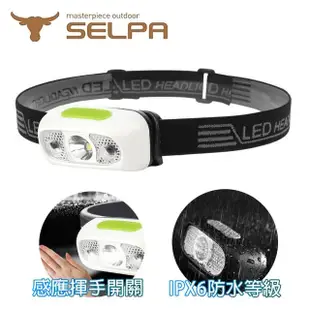 【SELPA】夜行者專業級LED防水強光感應式頭燈/頭燈/LED/登山/露營(三色任選)