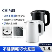 在飛比找PChome24h購物優惠-CHIMEI 奇美 1L 不鏽鋼輕巧快煮壺 KT-10SUP