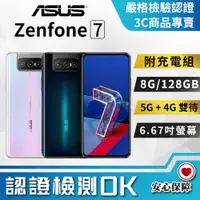 在飛比找PChome24h購物優惠-【福利品】ASUS Zenfone 7 ZS670Ks (8