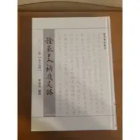 在飛比找蝦皮購物優惠-二手書 結緣～衲履足跡 2020年證嚴法師(冬之卷)🌻