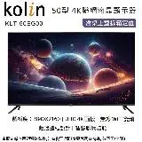 在飛比找遠傳friDay購物精選優惠-Kolin歌林 50型4K聯網液晶顯示器+視訊盒 KLT-5