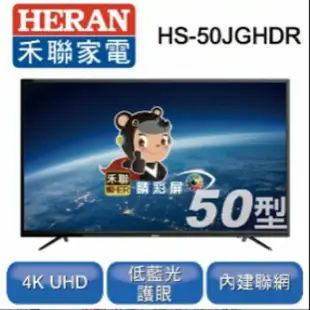HERAN 50型4K聯網LED顯示器 HS-50JGHDR