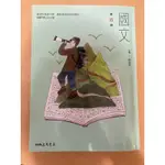 二手書 國文 第四冊 普通型高級中學 主編 顏瑞芳