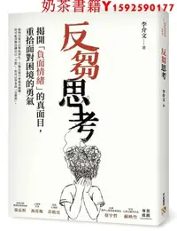 在飛比找Yahoo!奇摩拍賣優惠-【預售】臺版 反芻思考 揭開負面情緒的真面目重拾面對困境的勇