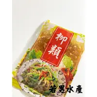 在飛比找蝦皮購物優惠-【若男水產】－鴕鳥風味柳／600g／滿1800免運／柳類／鴕