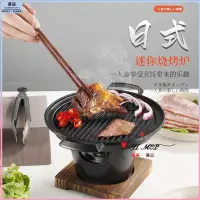 在飛比找蝦皮購物優惠-☘優品☘日式一人食燒烤爐 家用 戶外迷你烤肉爐 爐碳烤肉盤 
