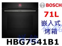 在飛比找Yahoo!奇摩拍賣優惠-祥銘BOSCH嵌入式烤箱8系列HBG7541B1請詢價