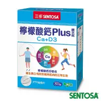 在飛比找i郵購優惠-三多檸檬酸鈣plus 80錠 80錠/盒