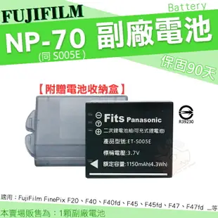 FUJIFILM NP70 FNP70 NP-70 FNP-70 副廠 鋰電池 電池 防爆電池 FinePix F20 F40 F40fd F45 F45fd F47 F47fd 保固3個月