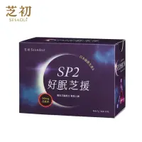 在飛比找momo購物網優惠-【芝初】SP2好眠芝援 30天份(每份50mg天然芝麻素；日