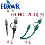 【MR3C】含稅 HAWK 04-HCU200 TYPE-C 二合一充電傳輸線 充電線 PD快充 2M