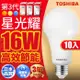 Toshiba東芝 第三代 星光耀16W 高效能LED燈泡 日本設計(白光/自然光/黃光)-10入組