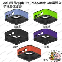 在飛比找蝦皮購物優惠-免運 熱銷 適用于2021蘋果 Apple TV 4K(32