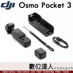 公司貨 DJI OSMO POCKET 3【單機版】大彊 一英吋 三軸雲台相機
