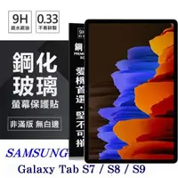 在飛比找松果購物優惠-SAMSUNG Galaxy Tab S7 / S8 / S