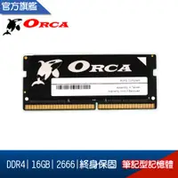 在飛比找蝦皮購物優惠-小甜甜優選现 货ORCA 威力鯨 DDR4 16G 2133