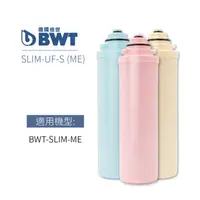 在飛比找蝦皮商城優惠-【BWT 德國倍世】迷你檯面式淨水器SLIM ME 濾芯(S