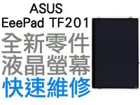 在飛比找Yahoo!奇摩拍賣優惠-ASUS Eee Pad TF201 華碩平板電腦 觸控螢幕