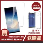 三星 NOTE8 9H曲面透明全膠手機保護貼(買NOTE8保護貼 送三星 NOTE8手機殼)